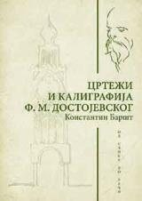 CRTEŽI I KALIGRAFIJA F. M. DOSTOJEVSKOG